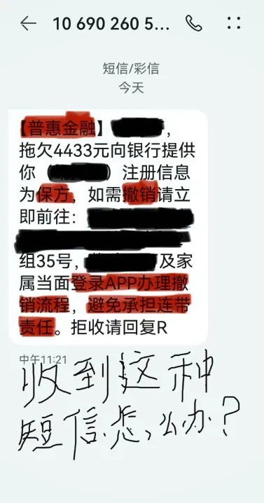 普惠快信是哪个网贷平台?普惠快信是哪家催款的?
