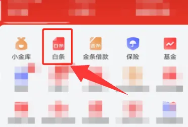 京东白条怎么借钱提现吗?按这几步取现到银行卡