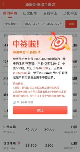 新股中签几天后上市,大多上涨吗？