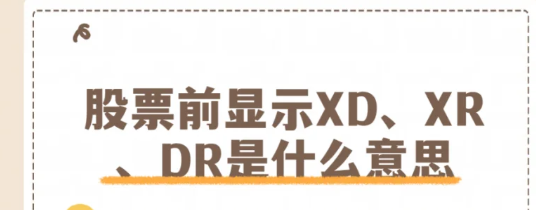 dr股票是好事还是坏事？