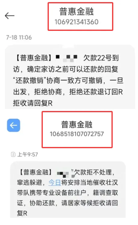 普惠金融是哪个网贷借款平台