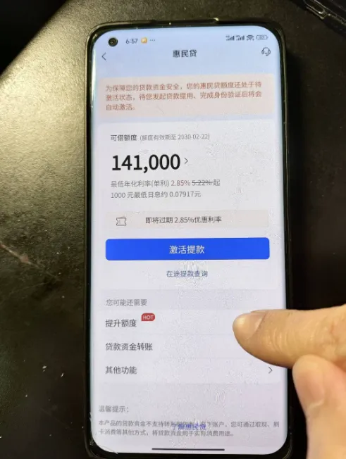 惠民贷是哪个银行的贷款产品,利率利息是多少?